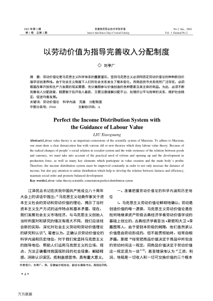 以劳动价值为指导完善收入分配制度