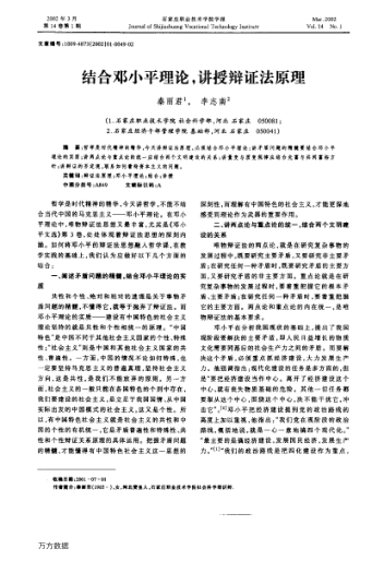 结合邓小平理论,讲授辩证法原理