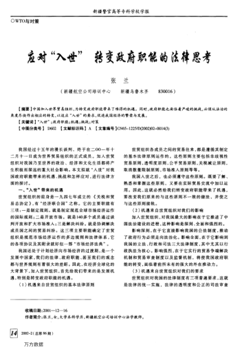 应对"入世" 转变政府职能的法律思考