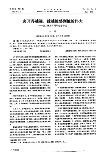 离开得越远,就越能感到他的伟大——巴人诞辰百周年纪念综述