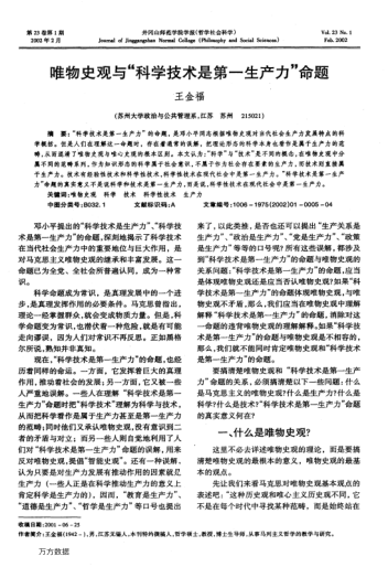 唯物史观与"科学技术是第一生产力"命题