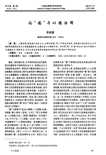 论"德"与以德治国