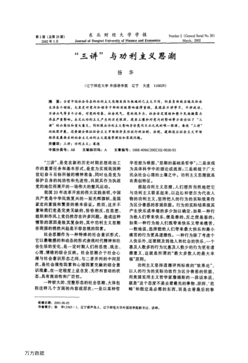 "三讲"与功利主义思潮