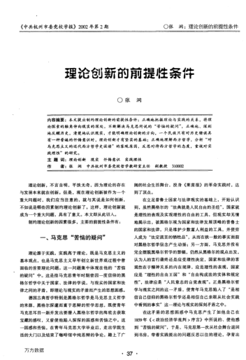 理论创新的前提性条件
