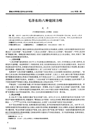 毛泽东的六种建国方略