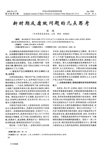 新时期反腐败问题的几点思考