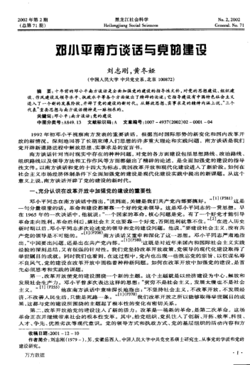 邓小平南方谈话与党的建设