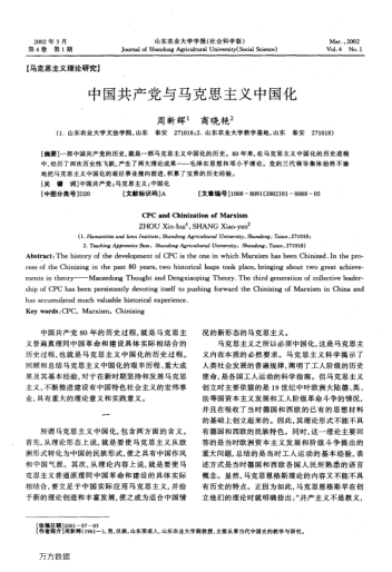 中国共产党与马克思主义中国化