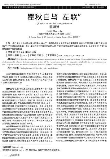 瞿秋白与"左联"