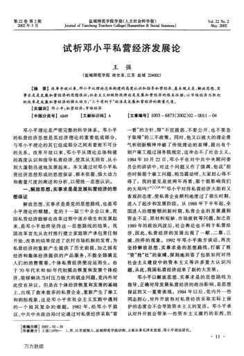 试析邓小平私营经济发展论