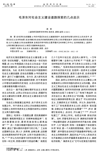 毛泽东对社会主义建设道路探索的几点启示