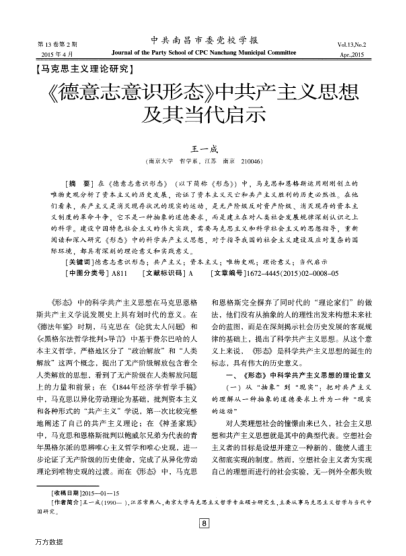 《德意志意识形态》中共产主义思想及其当代启示