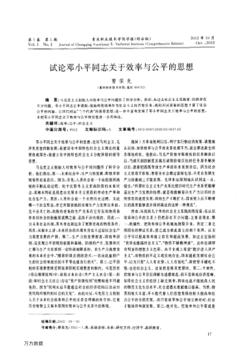 试论邓小平同志关于效率与公平的思想