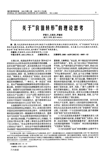 关于"价值转形"的理论思考
