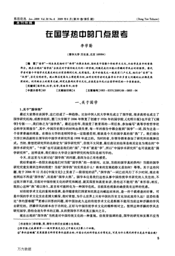 在国学热中的几点思考
