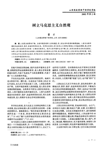 树立马克思主义自然观