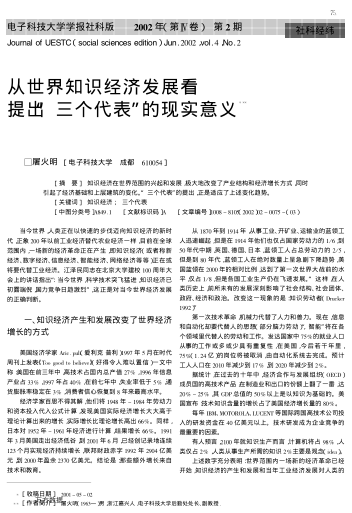 从世界知识经济发展看提出"三个代表"的现实意义