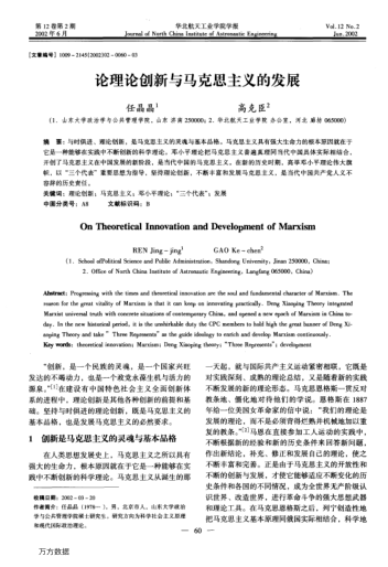 论理论创新与马克思主义的发展