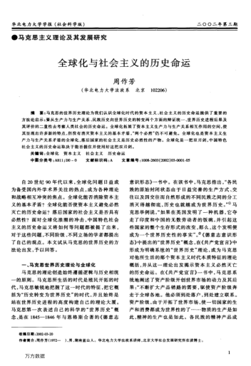 全球化与社会主义的历史命运