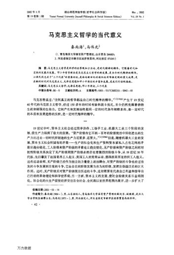 马克思主义哲学的当代意义