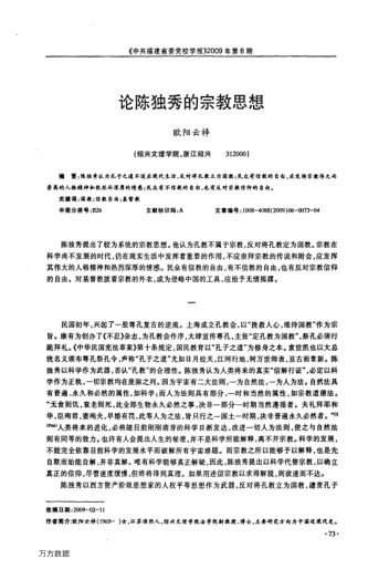 论陈独秀的宗教思想