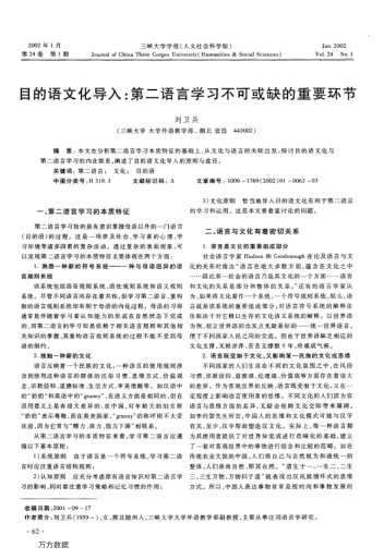 目的语文化导入:第二语言学习不可或缺的重要环节