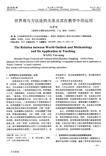 世界观与方法论的关系及其在教学中的运用