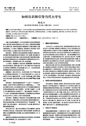 如何认识和引导当代大学生