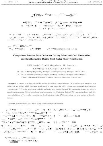 水煤浆与煤粉燃烧脱硫比较