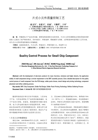 片式小元件质量控制工艺