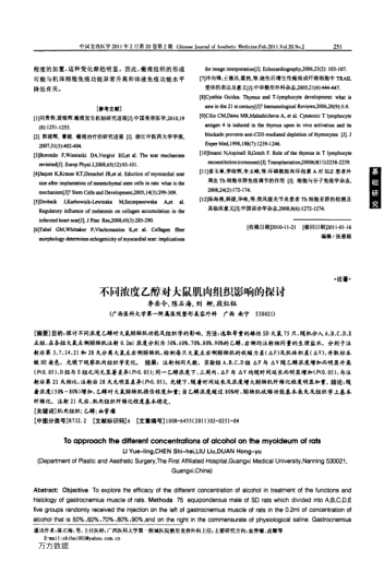 不同浓度乙醇对大鼠肌肉组织影响的探讨