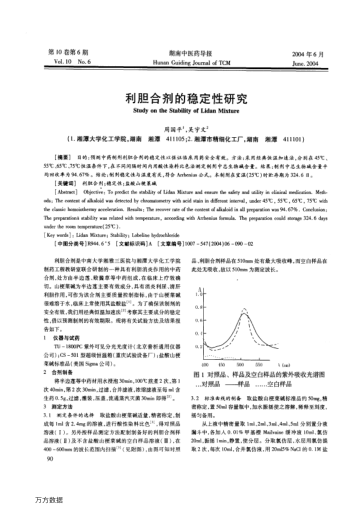 利胆合剂的稳定性研究