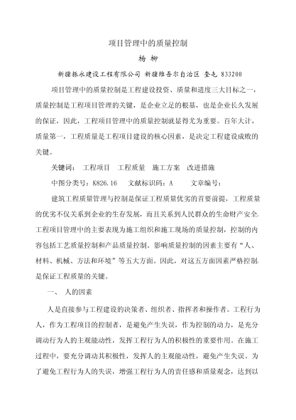 项目管理中的质量控制
