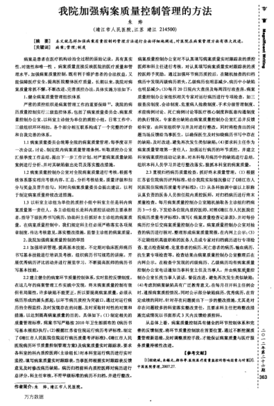 我院加强病案质量控制管理的方法