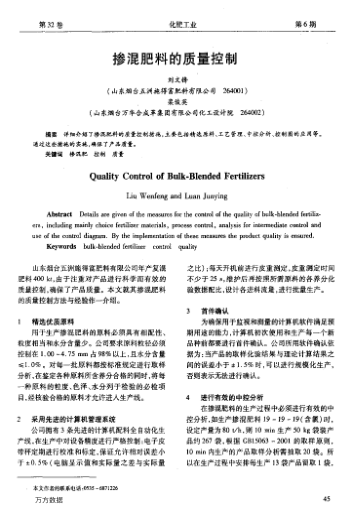 掺混肥料的质量控制