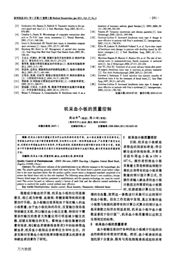 机采血小板的质量控制