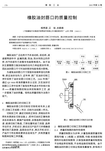 橡胶油封唇口的质量控制