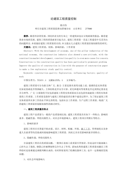 论建筑工程质量控制