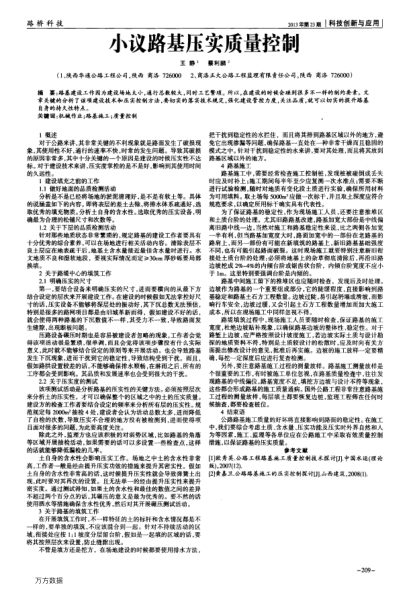 小议路基压实质量控制