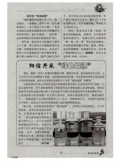 阳信开采“绿色能源”