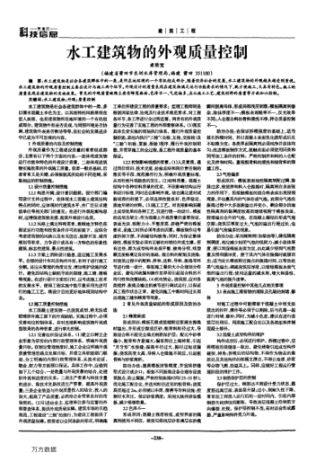 水工建筑物的外观质量控制