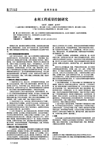 水利工程质量控制研究