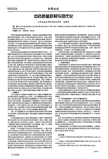中药质量控制与现代化