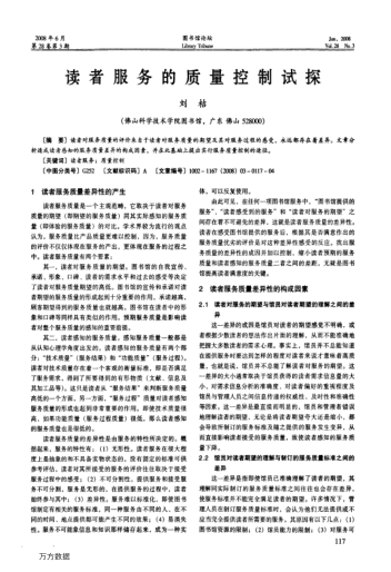 读者服务的质量控制试探