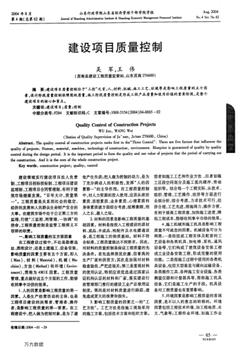 建设项目质量控制