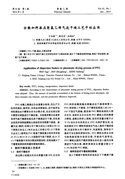 分散加料器在聚氯乙烯气流干燥工艺中的应用