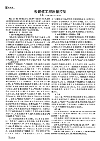 谈建筑工程质量控制