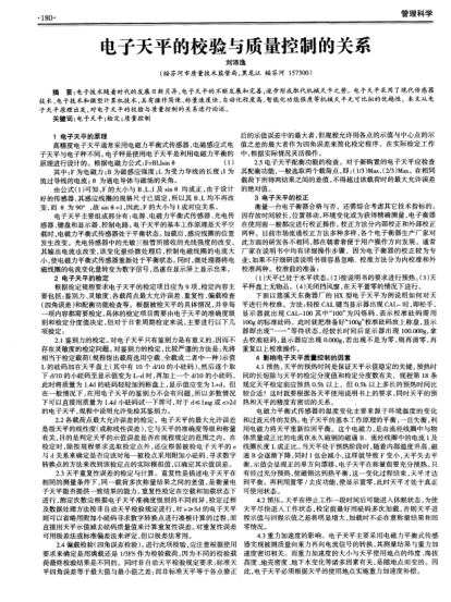 电子天平的校验与质量控制的关系