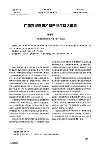 广西发展燃料乙醇产业优势之前瞻