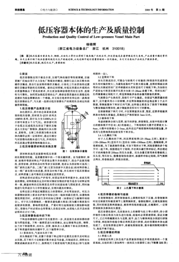 低压容器本体的生产及质量控制